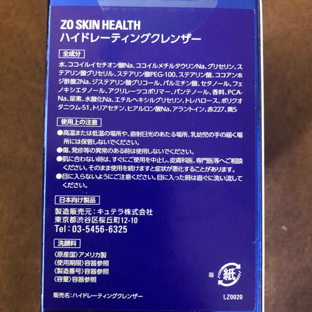 SK-II(エスケーツー)のゼオスキン　ハイドレーティング クレンザー (200ml) ZO SKIN コスメ/美容のスキンケア/基礎化粧品(洗顔料)の商品写真