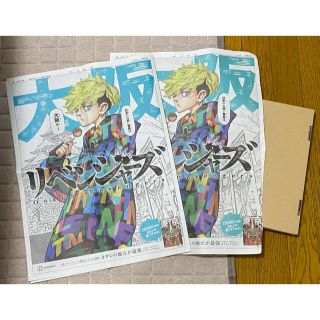 アサヒシンブンシュッパン(朝日新聞出版)の東京リベンジャーズ　朝日新聞　大阪版(印刷物)