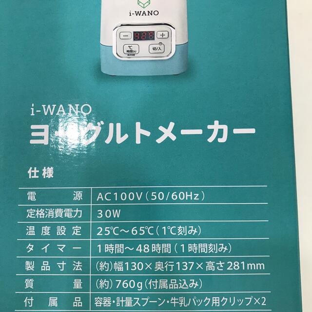 ※mknat95様専用※ヨーグルトメーカー【製菓衛生師監修】保温カバー付 インテリア/住まい/日用品のキッチン/食器(調理道具/製菓道具)の商品写真