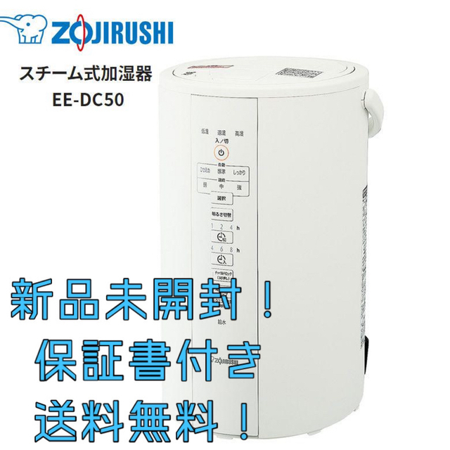 象印 加湿器  スチーム式 ホワイト EE-DC50