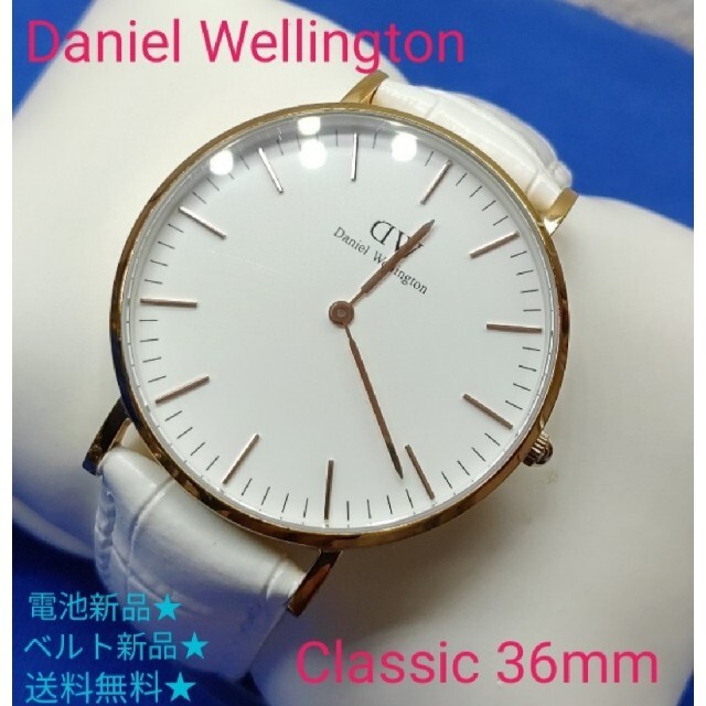 Daniel Wellington(ダニエルウェリントン)の■Daniel Wellington Classic 36mm 稼働品　ホワイト メンズの時計(腕時計(アナログ))の商品写真