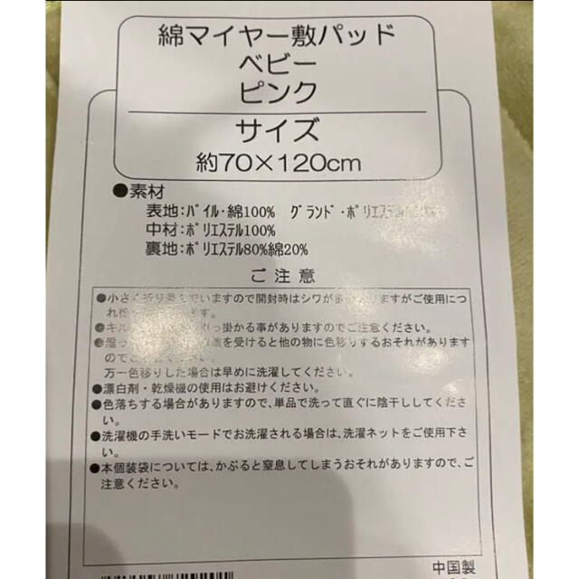 激安新品レタパ込 綿マイヤー 敷パット ベビー 約70×120 ベビー布団  キッズ/ベビー/マタニティの寝具/家具(ベビー布団)の商品写真