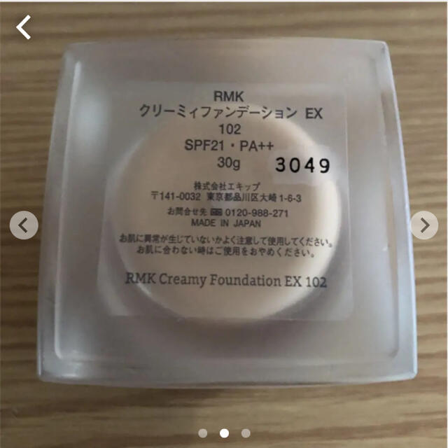 RMK(アールエムケー)のRMK クリーミーファンデーション　EX 102 30g コスメ/美容のベースメイク/化粧品(ファンデーション)の商品写真