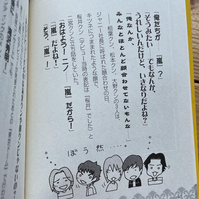 嵐(アラシ)のプレミアムエピソードBOOK メモリアル・嵐 エンタメ/ホビーのタレントグッズ(アイドルグッズ)の商品写真