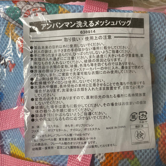 アンパンマン(アンパンマン)のアンパンマン メッシュバッグ キッズ/ベビー/マタニティのこども用バッグ(レッスンバッグ)の商品写真