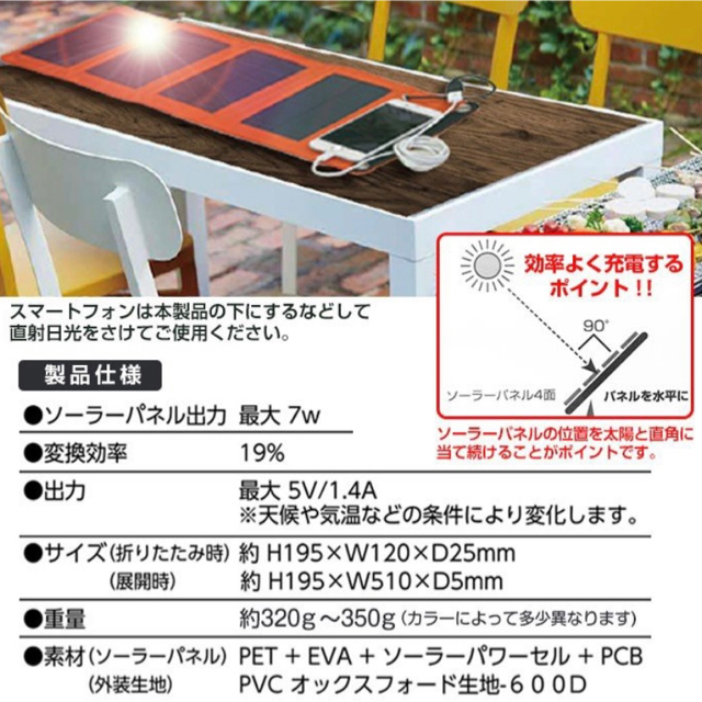 【新品】太陽光　モバイルバッテリー　充電器　air-J AJ-SOLAR7W スマホ/家電/カメラの生活家電(その他)の商品写真