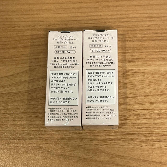 プリマヴィスタ スキンプロテクトベース 皮脂くずれ防止 25mL 2本セット