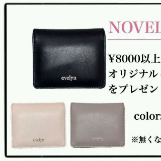 エブリン(evelyn)の専用(財布)