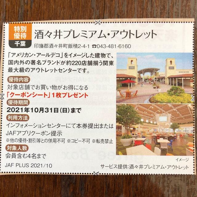 酒々井プレミアムアウトレット クーポンシート1枚プレゼント チケットの優待券/割引券(ショッピング)の商品写真