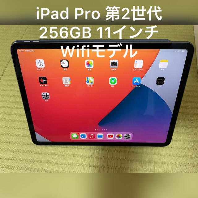 iPad Pro 第二世代　256GB wifi 良品