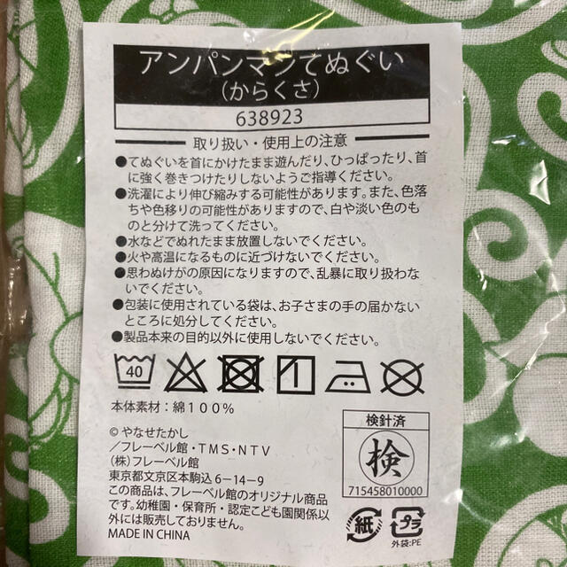 アンパンマン(アンパンマン)のアンパンマン てぬぐい エンタメ/ホビーのおもちゃ/ぬいぐるみ(キャラクターグッズ)の商品写真