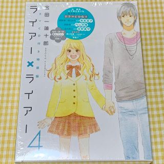 コウダンシャ(講談社)のライア－×ライア－  ４ 特装版　ドラマCD(その他)