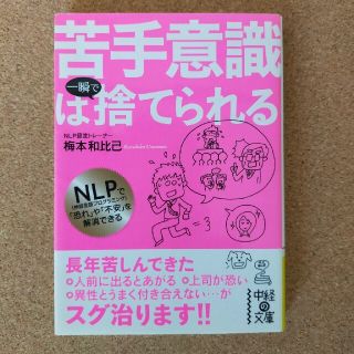 苦手意識は一瞬で捨てられる(ノンフィクション/教養)