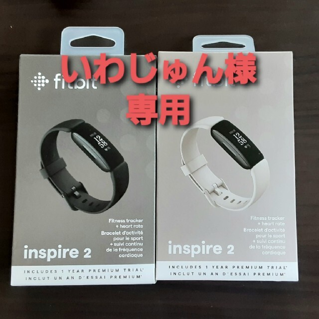 Fitbit inspire2 ブラック ホワイト 2点セット - トレーニング用品