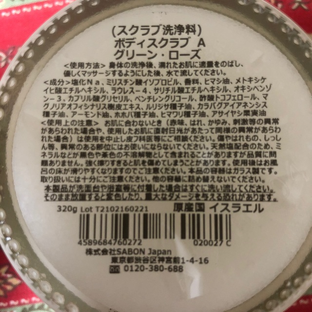 SABON(サボン)のSABON ボディスクラブ コスメ/美容のボディケア(ボディスクラブ)の商品写真