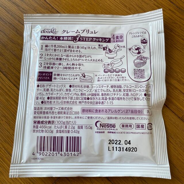 コストコ(コストコ)のコストコ　COSTCO  ネスレ　ドルチェ　クリームブリュレ 食品/飲料/酒の食品(菓子/デザート)の商品写真