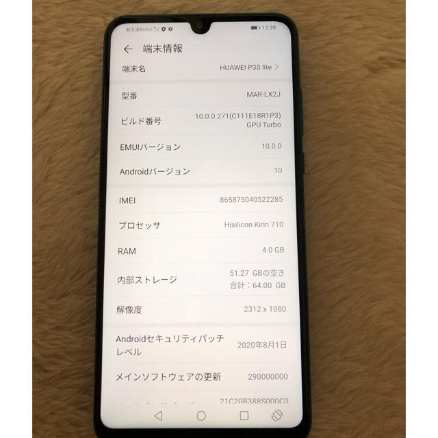 HUAWEI(ファーウェイ)のHUAWEI P30 lite 64GB Y!mobile  simフリー スマホ/家電/カメラのスマートフォン/携帯電話(スマートフォン本体)の商品写真