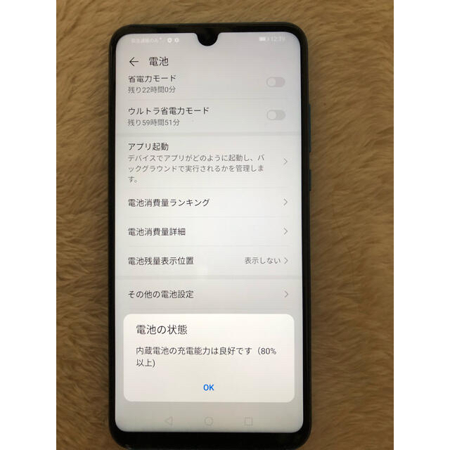 HUAWEI(ファーウェイ)のHUAWEI P30 lite 64GB Y!mobile  simフリー スマホ/家電/カメラのスマートフォン/携帯電話(スマートフォン本体)の商品写真