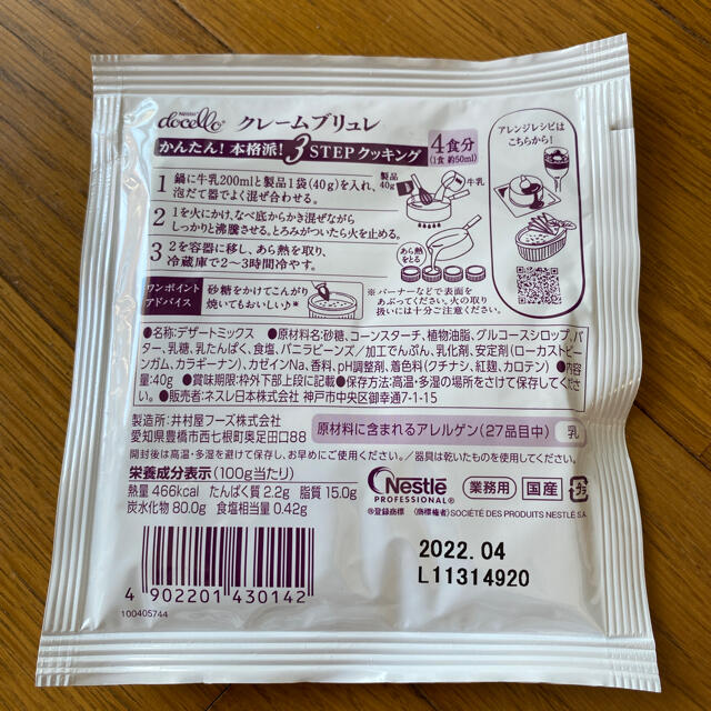 コストコ(コストコ)のCOSTCO  Nestle ネスレ　ドルチェ　クリームブリュレ  食品/飲料/酒の食品(菓子/デザート)の商品写真