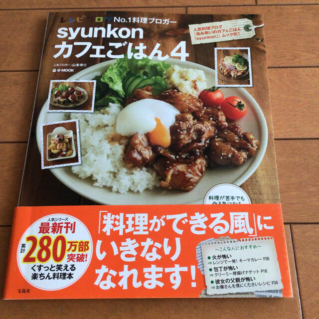 syunkonカフェごはん 4 エンタメ/ホビーの本(料理/グルメ)の商品写真