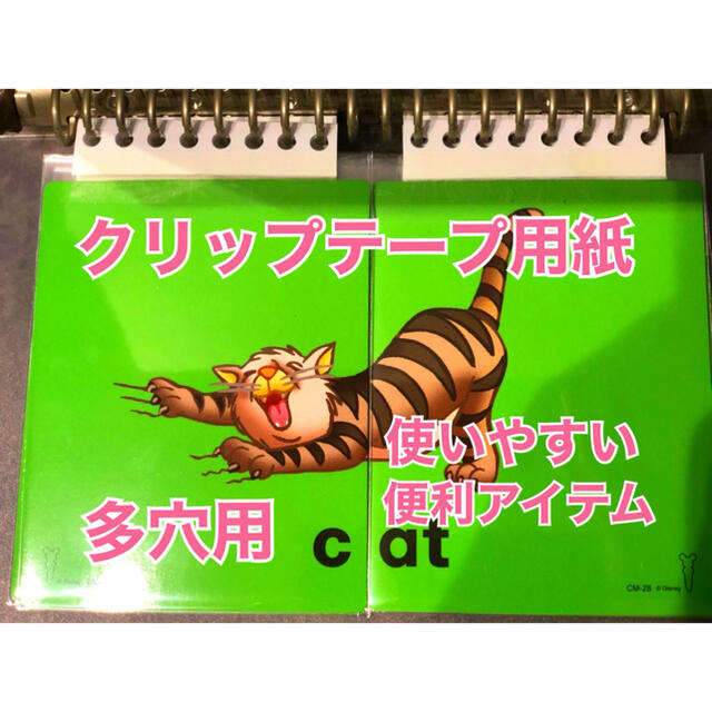 多穴用　クリップテープ用紙　1セット30枚 ハンドメイドの文具/ステーショナリー(その他)の商品写真