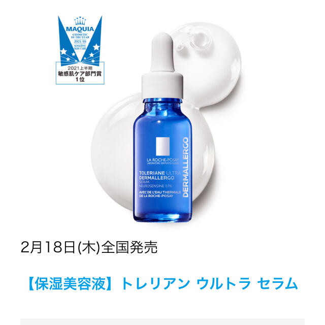 LA ROCHE-POSAY(ラロッシュポゼ)のラロッシュポゼ　美容液・化粧水　新品 コスメ/美容のスキンケア/基礎化粧品(美容液)の商品写真