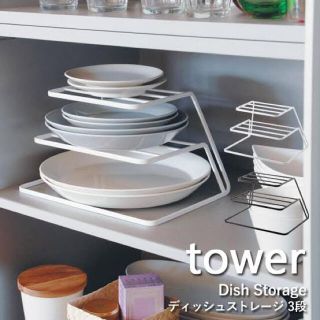 【美品2個セット】タワー tower ディッシュラック 山崎実業(収納/キッチン雑貨)