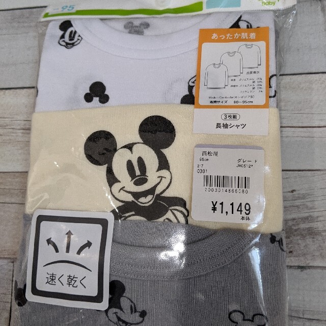 71%OFF!】 ミッキー 肌着3枚セット 長袖 ecousarecycling.com