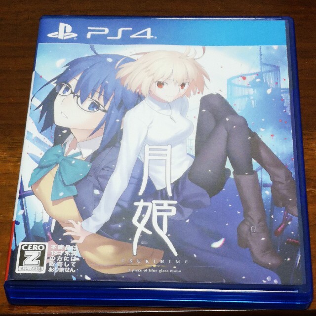 月姫 -A piece of blue glass moon- PS4