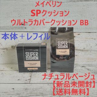 メイベリン(MAYBELLINE)のメイベリン ウルトラカバークッション BB 本体 レフィル ナチュラルベージュ(ファンデーション)