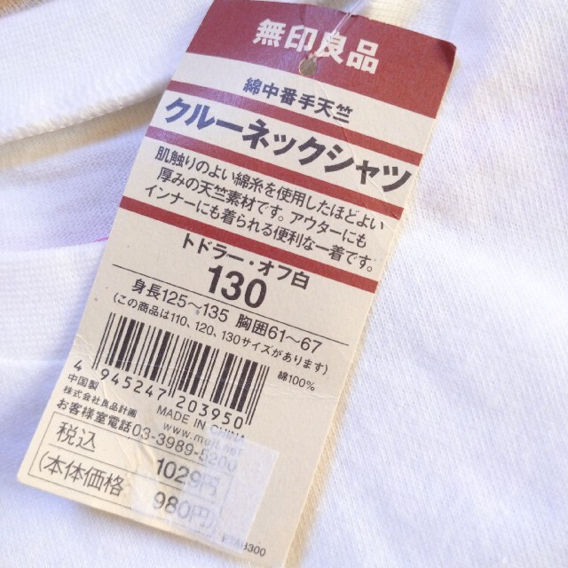 MUJI (無印良品)(ムジルシリョウヒン)の【新品未使用タグ付き】無印良品 クルーネックシャツ 130  トドラー・オフ白 キッズ/ベビー/マタニティのキッズ服男の子用(90cm~)(Tシャツ/カットソー)の商品写真