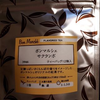 ルピシア(LUPICIA)のサクランボ　紅茶　ルピシア(茶)