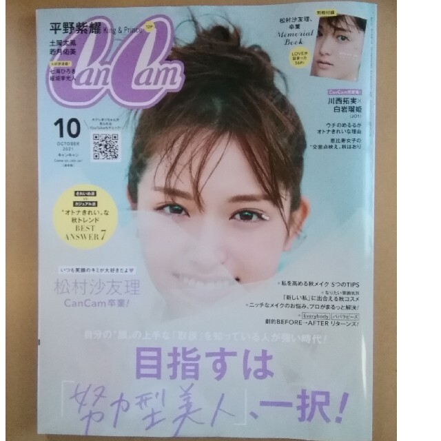 CanCam (キャンキャン) 2021年 10月号 雑誌のみ エンタメ/ホビーの雑誌(ファッション)の商品写真