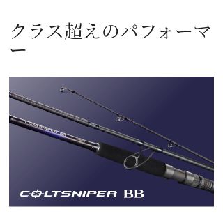 シマノ(SHIMANO)の21コルトスナイパーＢＢ 96ML(ロッド)