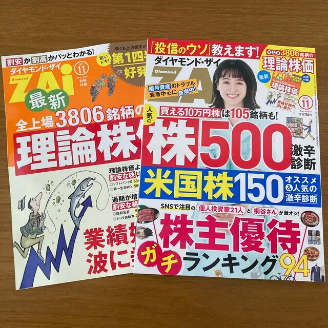 ダイヤモンド社(ダイヤモンドシャ)のダイヤモンド•ザイ ZAi  2021年11月号 エンタメ/ホビーの雑誌(ビジネス/経済/投資)の商品写真