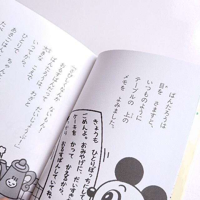 【児童書】それいけ！パンダのぱんたろう エンタメ/ホビーの本(絵本/児童書)の商品写真