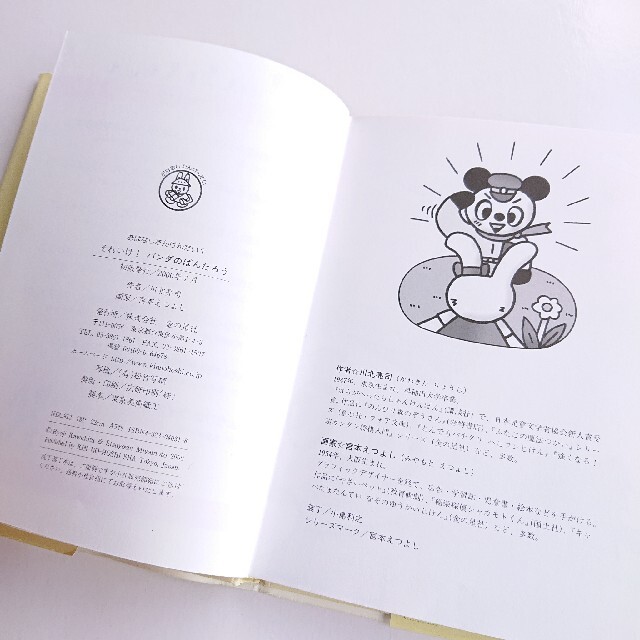 【児童書】それいけ！パンダのぱんたろう エンタメ/ホビーの本(絵本/児童書)の商品写真