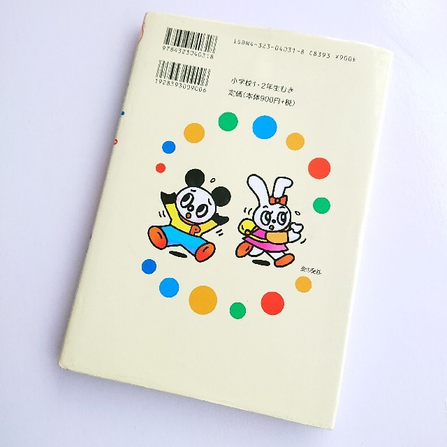 【児童書】それいけ！パンダのぱんたろう エンタメ/ホビーの本(絵本/児童書)の商品写真