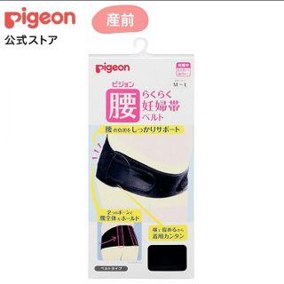 ピジョン(Pigeon)のpigeon　腰らくらく妊婦帯　腹帯　腰痛(マタニティ下着)