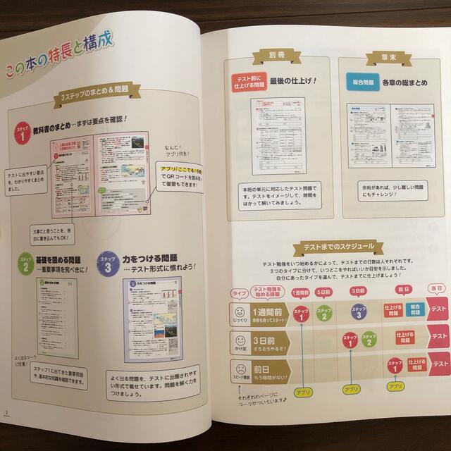 中間・期末のテスト前に仕上げるワーク中学地理/中学歴史 エンタメ/ホビーの本(語学/参考書)の商品写真