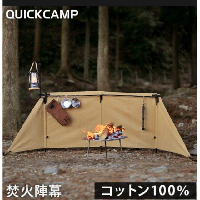 クイックキャンプ（QUICKCAMP） 焚火陣幕-homura サンド