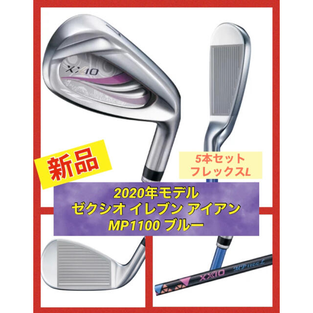 ゼクシオ イレブン アイアンセット 5本組 ブルー MP1100L 木更津