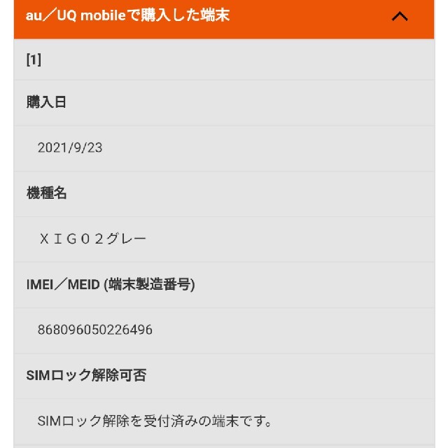 au Redmi Note 10 JE XIG02 SIMロック解除済 4