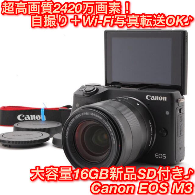 ☆大人気!Wi-Fi機能内蔵でスマホ転送OK♪☆キャノン EOS M3