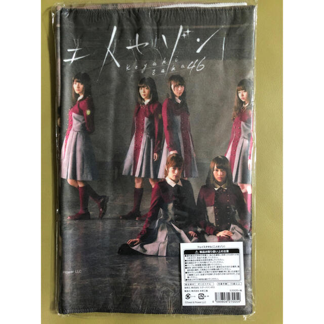 欅坂46(けやき坂46)(ケヤキザカフォーティーシックス)の欅坂46 櫻坂46 【二人セゾン･フェイスタオル】 エンタメ/ホビーのタレントグッズ(アイドルグッズ)の商品写真