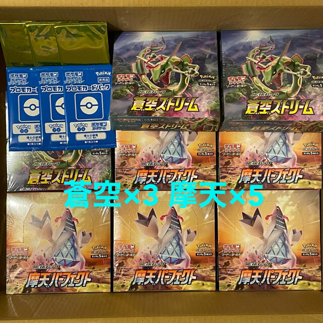 【未開封 おまけ付き】蒼空ストリーム 3BOX + 摩天パーフェクト 5BOX