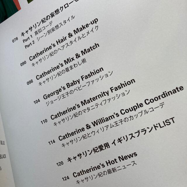 2冊セット❤️キャサリン妃コ－デのすべて/キャサリン妃のプリンセスファッション エンタメ/ホビーの本(ファッション/美容)の商品写真