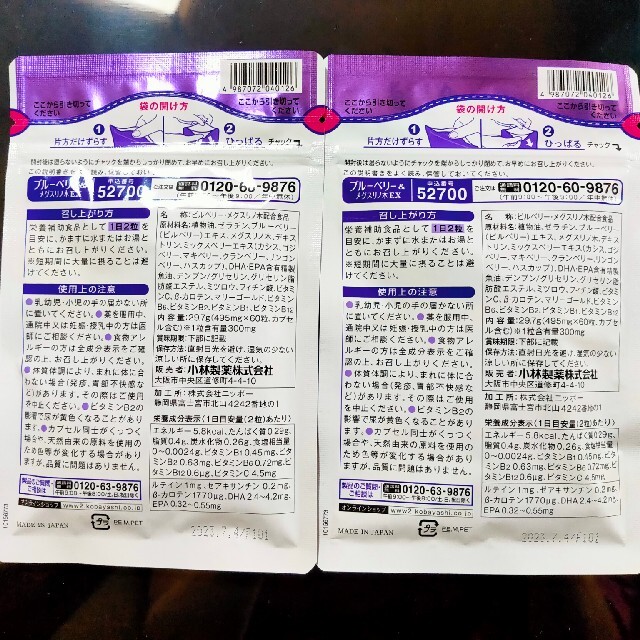 小林製薬(コバヤシセイヤク)のブルーベリー＆メグスリノ木EX　2袋 食品/飲料/酒の健康食品(その他)の商品写真