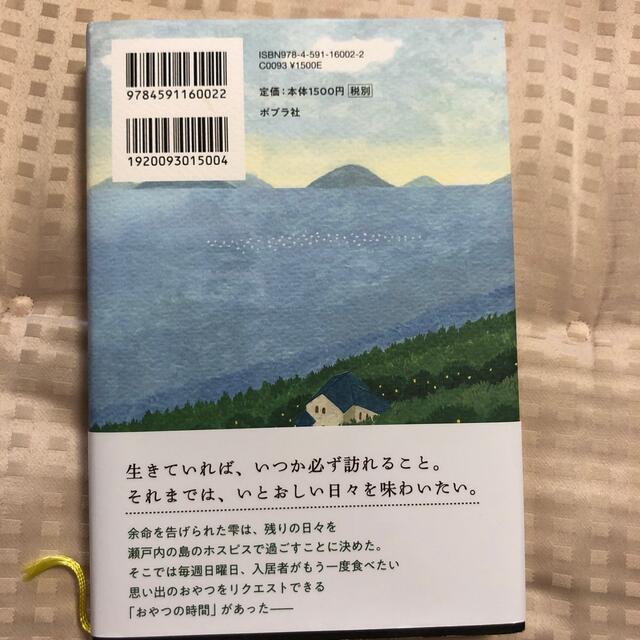 ライオンのおやつ エンタメ/ホビーの本(その他)の商品写真