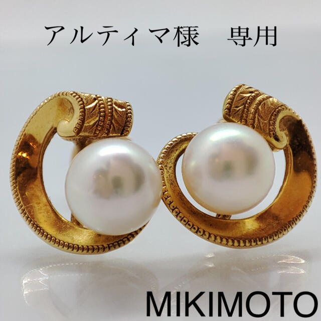 MIKIMOTO　ミキモト　パール　ピアス　K18　神楽坂宝石